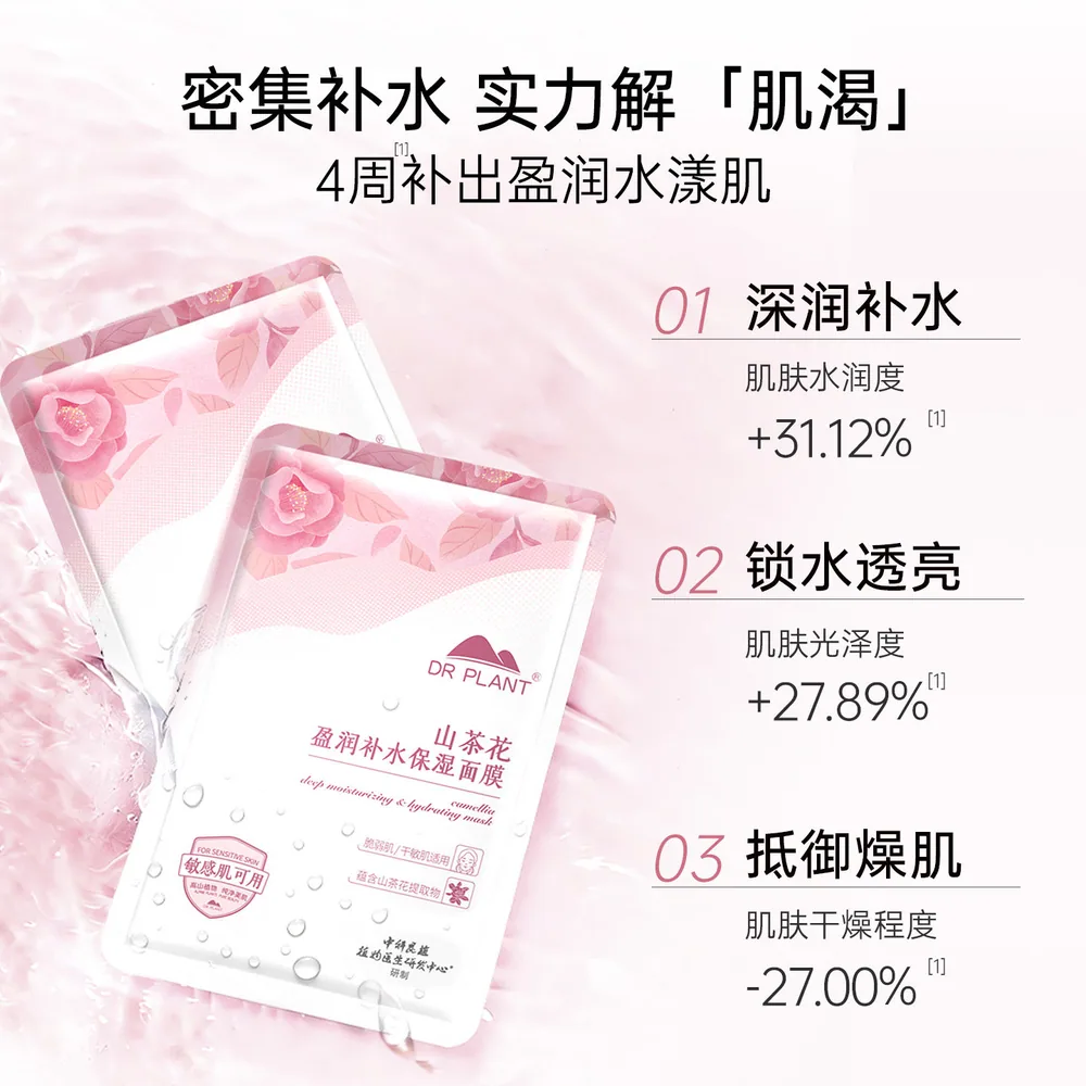植物医生山茶花面膜20片