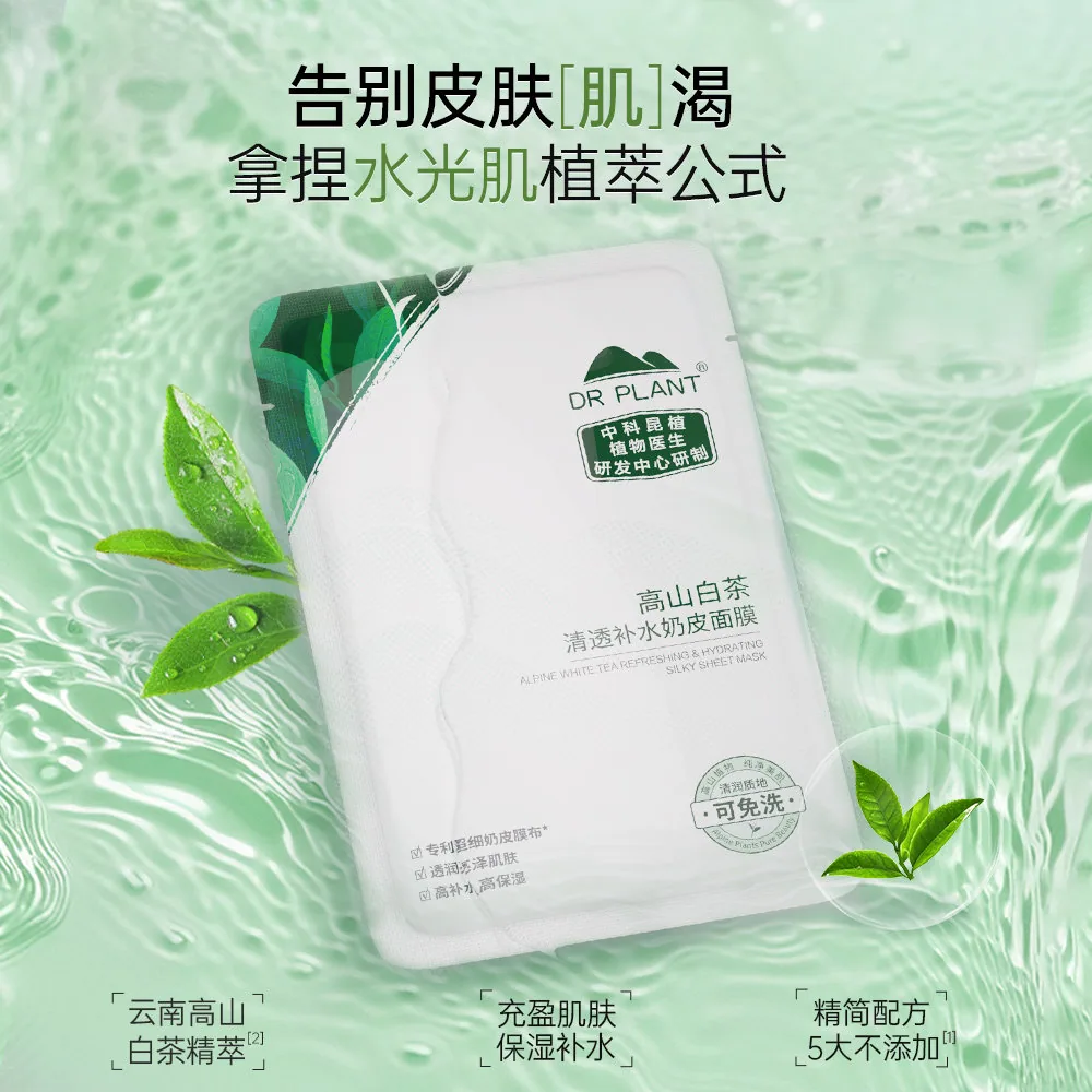 植物医生白茶面膜20片