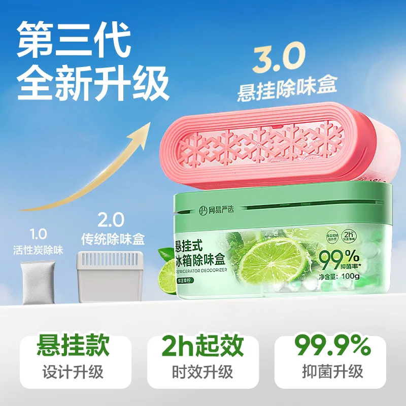网易严选李斯特菌冰箱除味剂