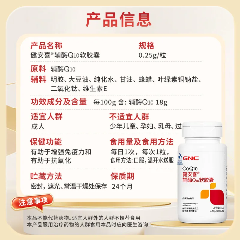 GNC健安喜辅酶Q10软胶囊60粒装（细节图 2）