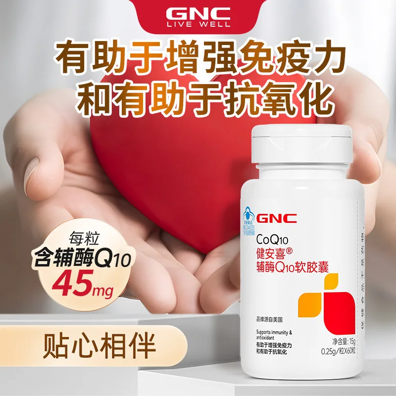 GNC辅酶Q10软胶囊60粒
