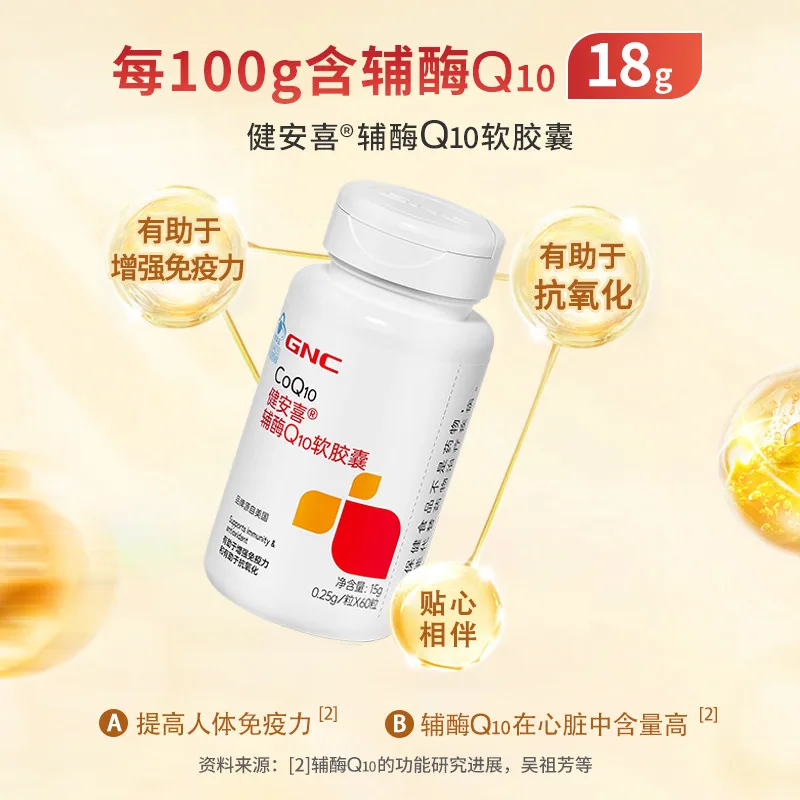 GNC辅酶Q10软胶囊60粒瓶装（细节图 2）