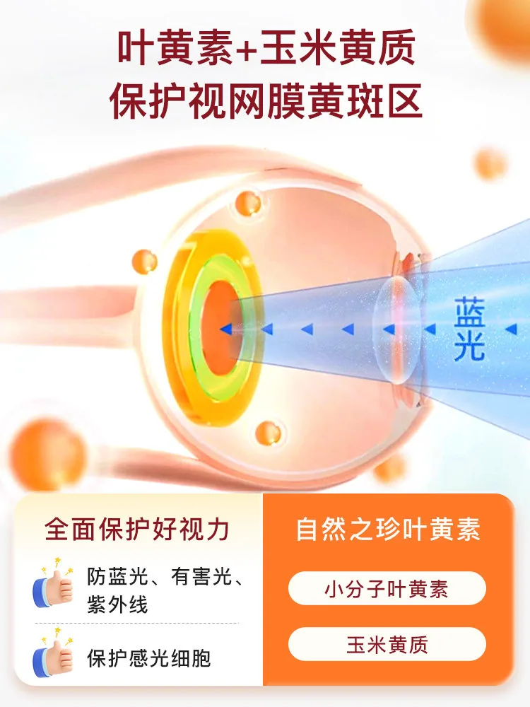 自然之珍叶黄素软糖80粒*3瓶