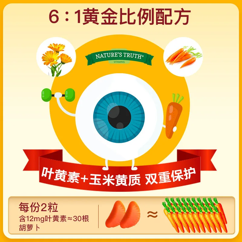 自然之珍叶黄素软糖80粒三瓶装（细节图 1）
