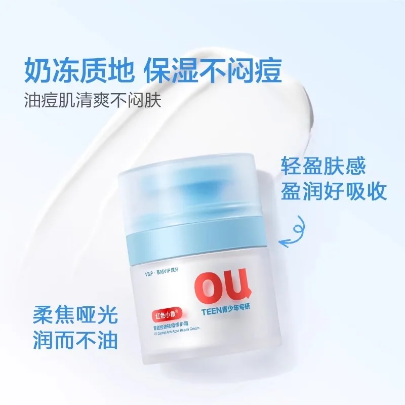 红色小象青少年祛痘修护霜50g（细节图 1）