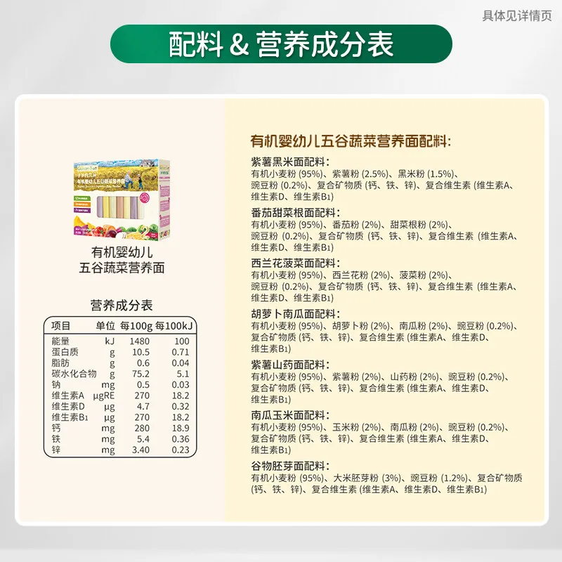 爷爷的农场宝宝面条25g*2加米粉15g（细节图 2）