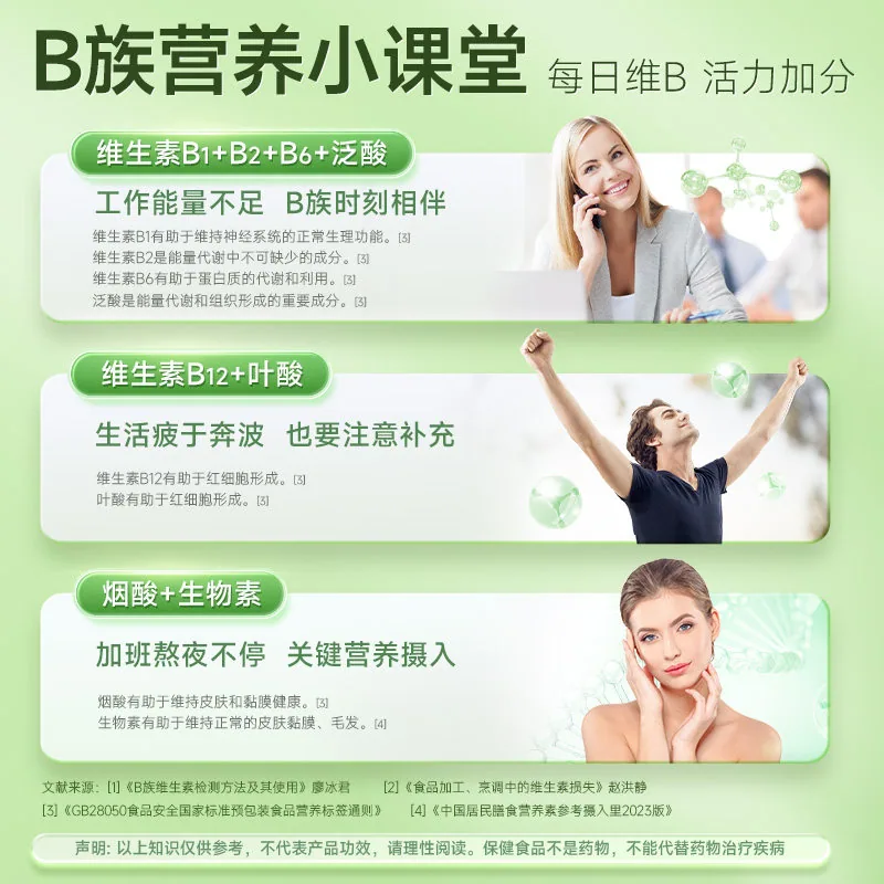 康恩贝B族维生素咀嚼片100片瓶装（细节图 1）