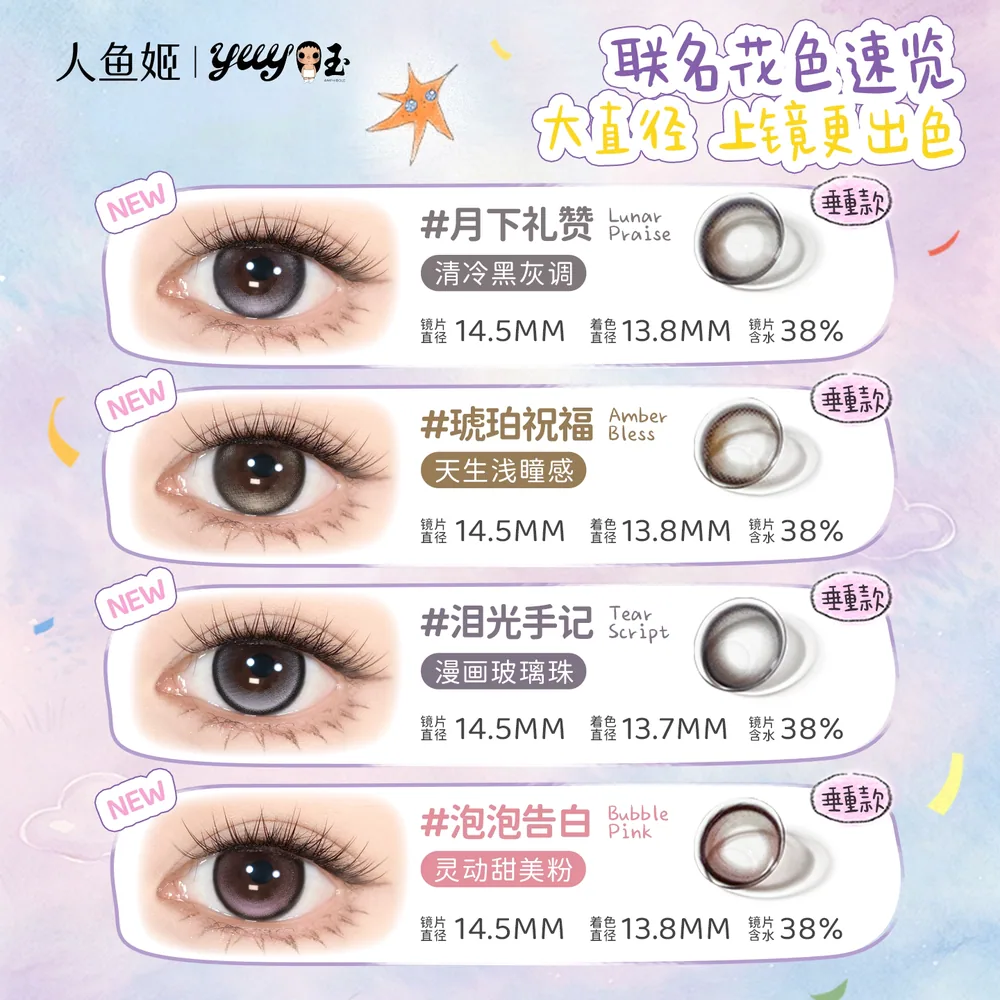 视客人鱼姬金粉大师日抛美瞳10片