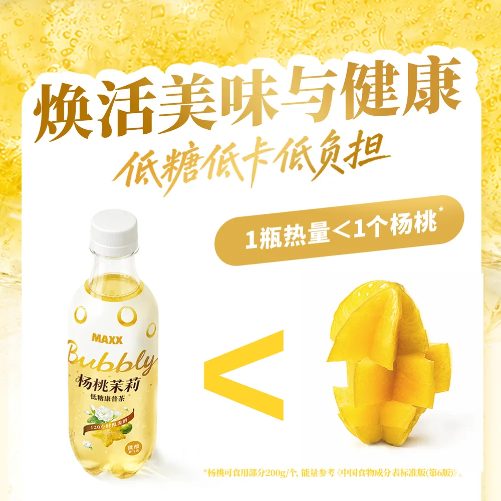 MAXX杨桃茉莉康普茶气泡饮料500ml×5瓶整箱（细节图 2）