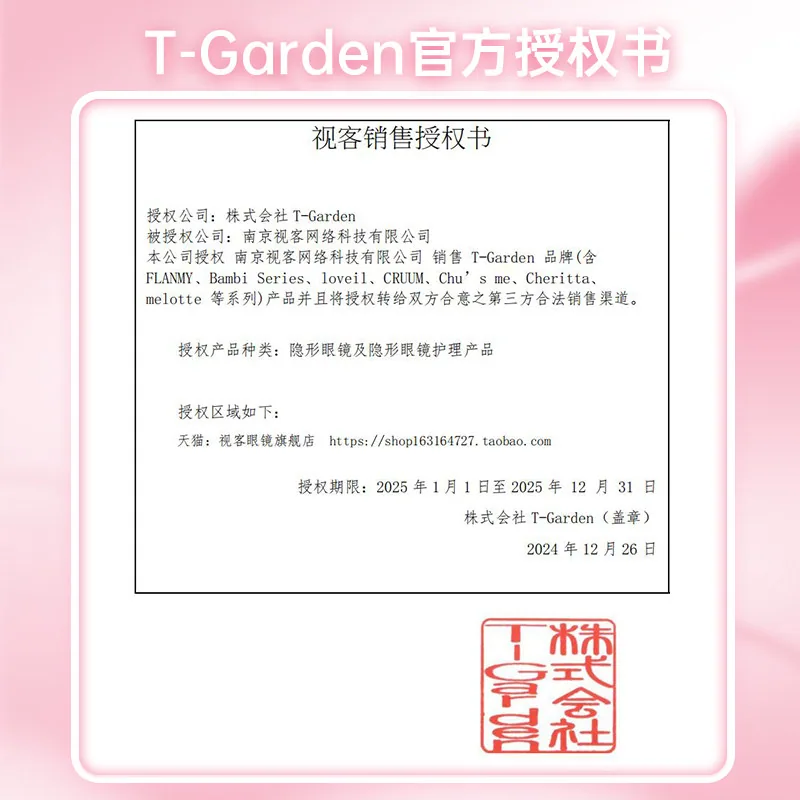 t-garden美瞳Bambi小鹿眼日抛10片