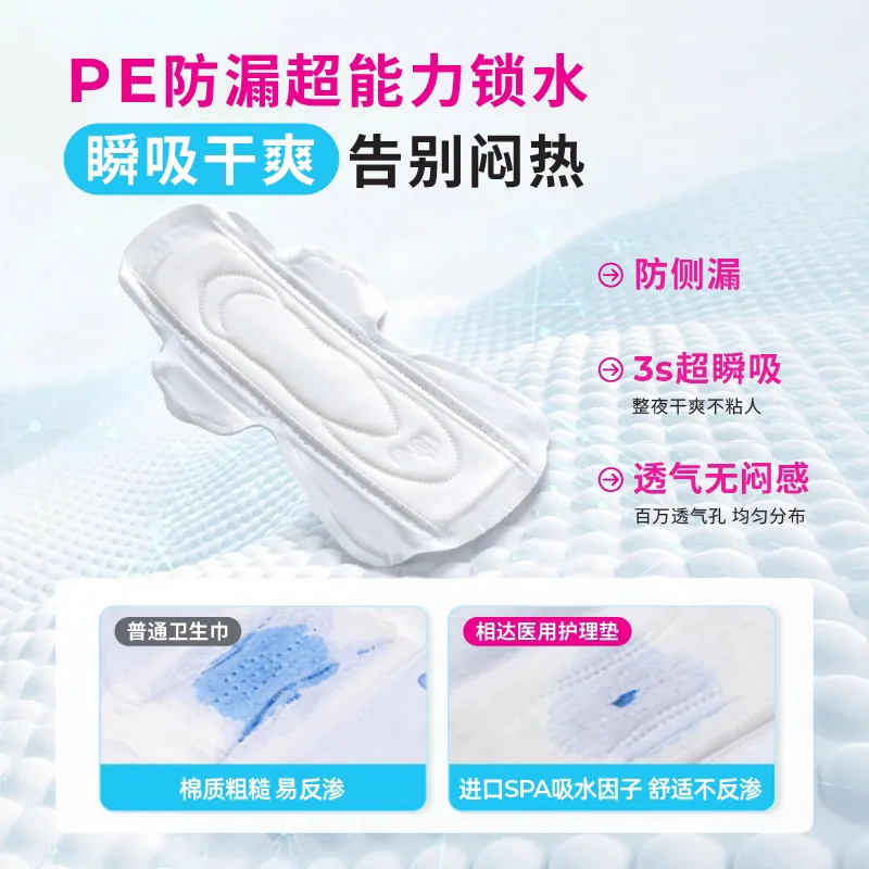 相达医用日夜两用卫生巾2包12片装（细节图 2）