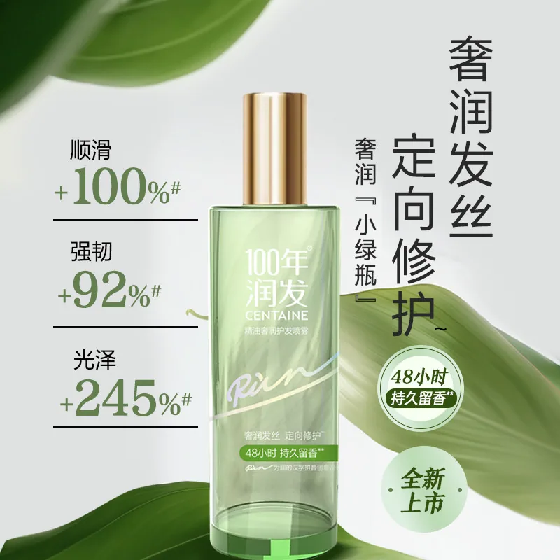 100年润发护发精油喷雾80ml