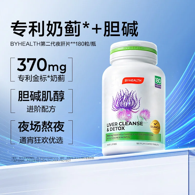 汤臣倍健第二代奶蓟草护肝片180粒