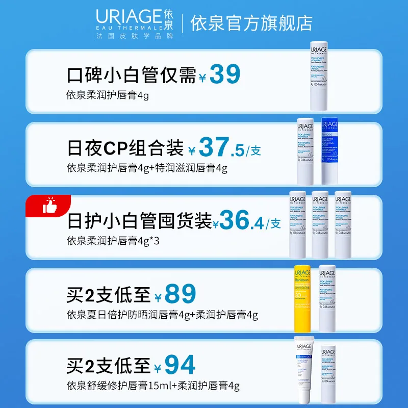 依泉保湿补水修护小白管唇膏