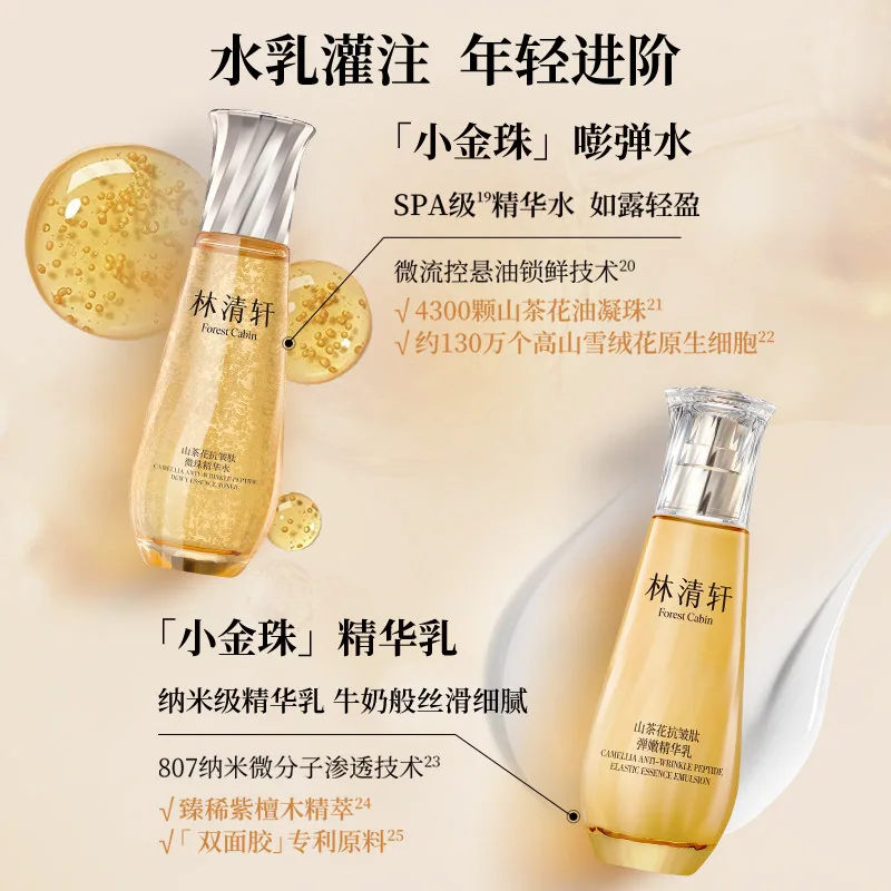 林清轩抗皱肽微珠精华水60ml加胶原面膜2片（细节图 1）