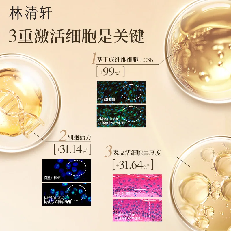 林清轩山茶花抗皱精华油5.0礼盒五件套（细节图 1）