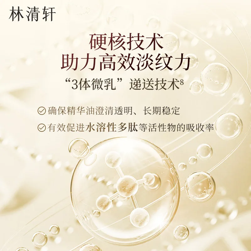 林清轩红山茶淡纹眼部精华油10ml