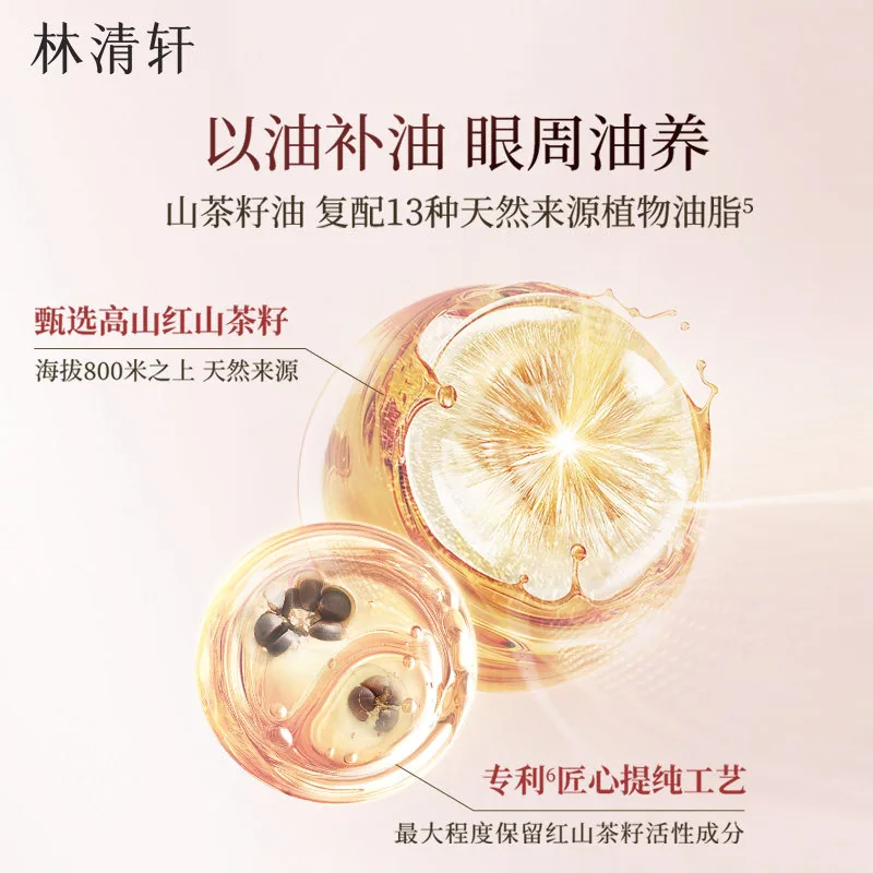 林清轩红山茶淡纹眼部精华油10ml瓶身（细节图 2）