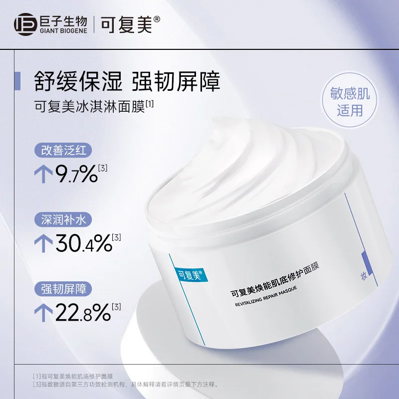可复美舒缓保湿韧肤套组