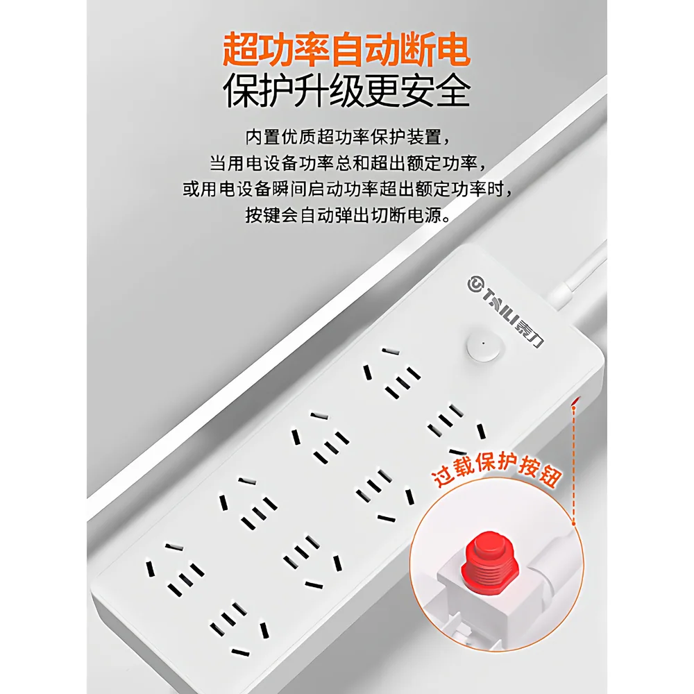 泰力过载保护多功能插排1.8米白色款（细节图 1）