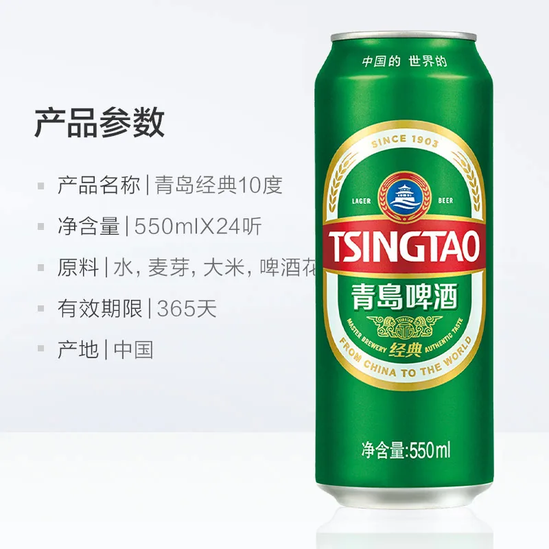 青岛啤酒经典10度550ml×24听整箱装（细节图 1）