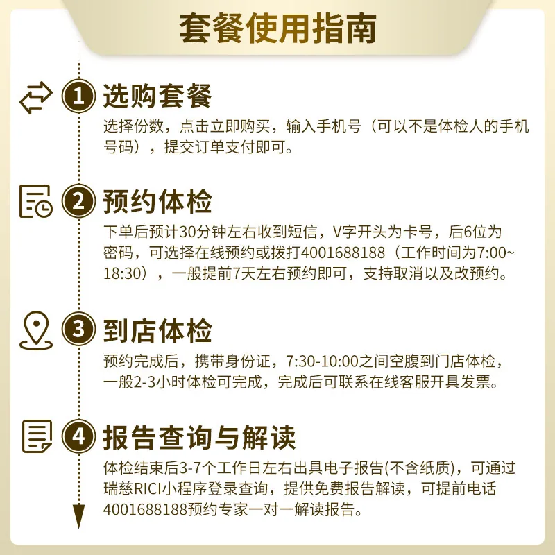 瑞慈福享全家健康D体检套餐中青老年（细节图 1）