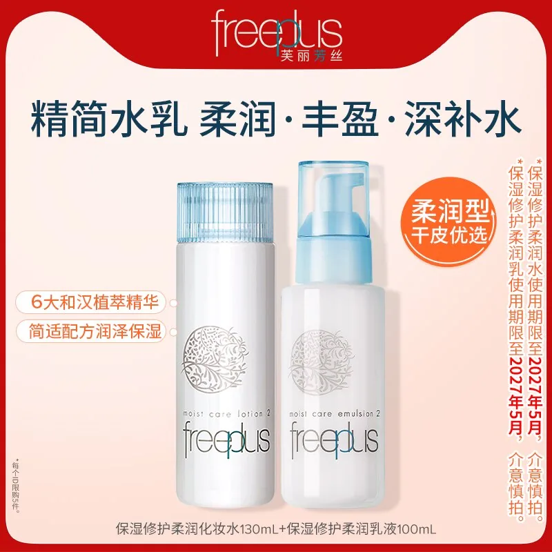 芙丽芳丝水乳套装230ml