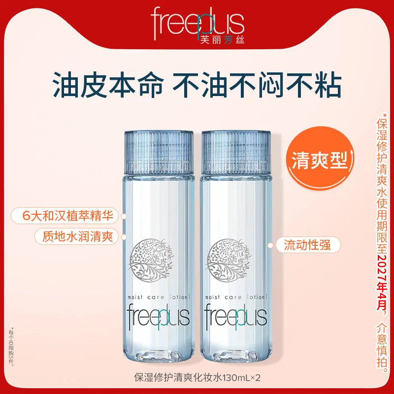 芙丽芳丝水乳套装230ml正装两瓶（细节图 1）
