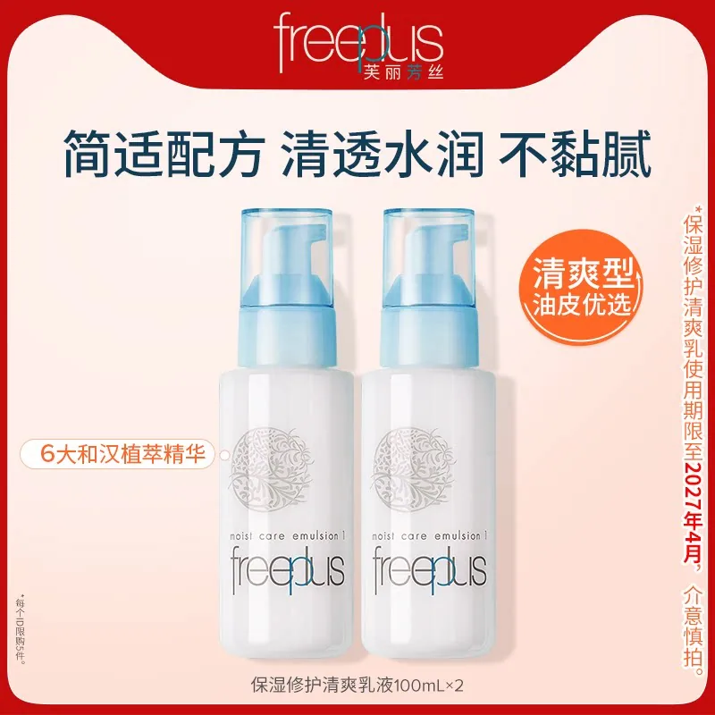 芙丽芳丝水乳套装230ml正装两瓶（细节图 2）