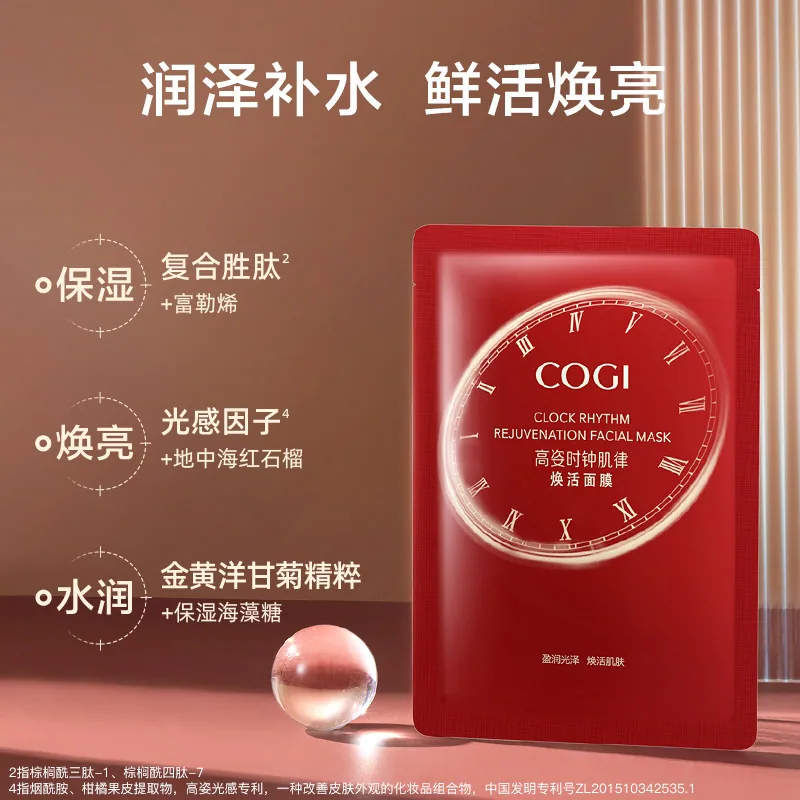 高姿时钟肌律焕活面膜