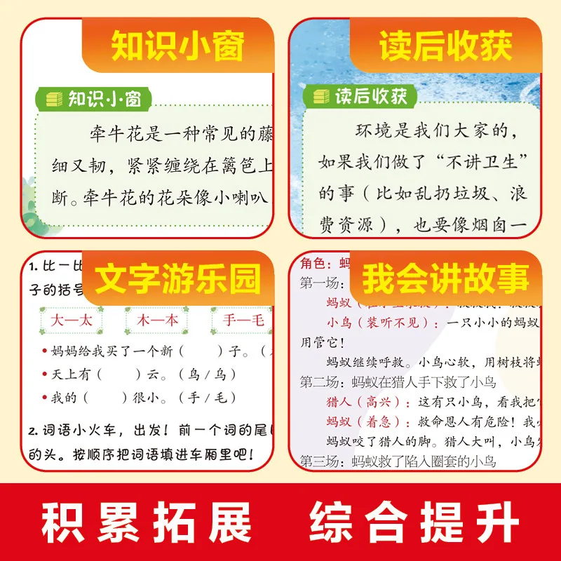 和大人一起读全4册一年级上册彩图注音版（细节图 1）