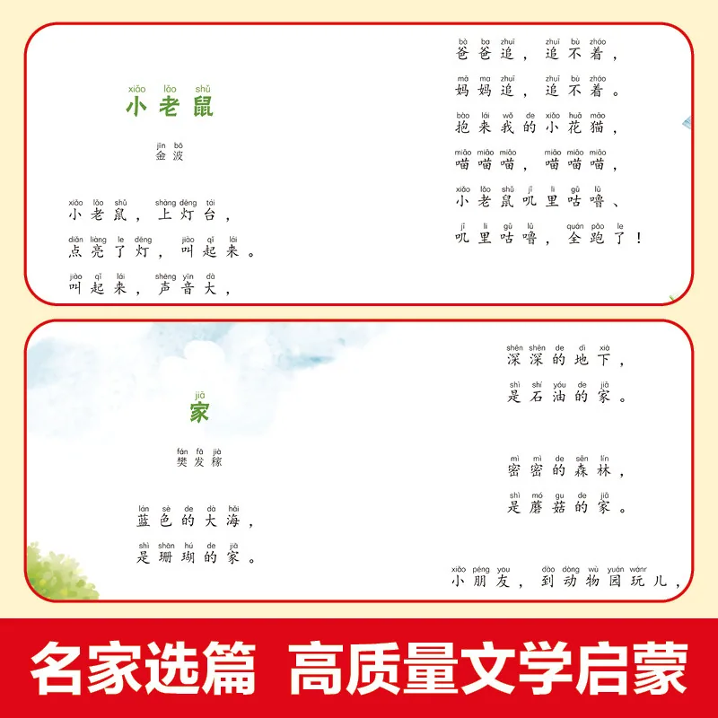 和大人一起读全4册一年级上册彩图注音版（细节图 2）