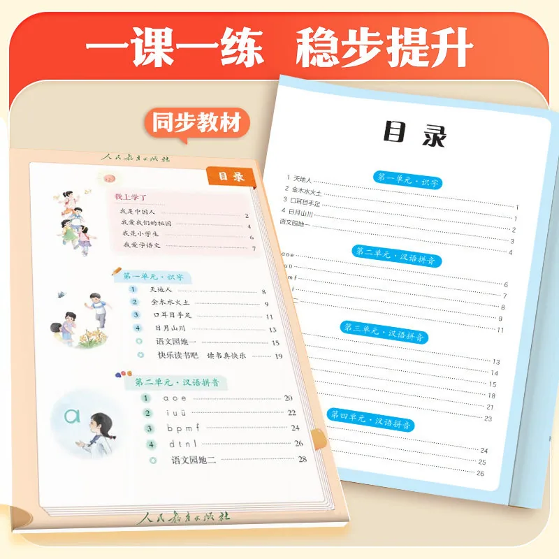 当当网26秋新练字帖口算题同步作文合集