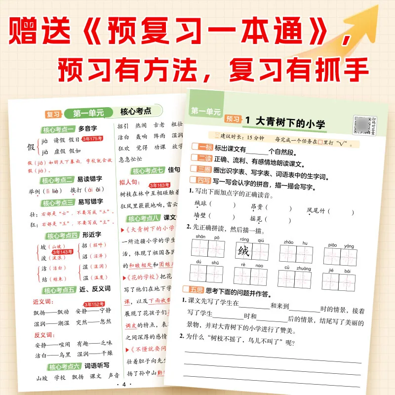 当当网2026新版课堂笔记