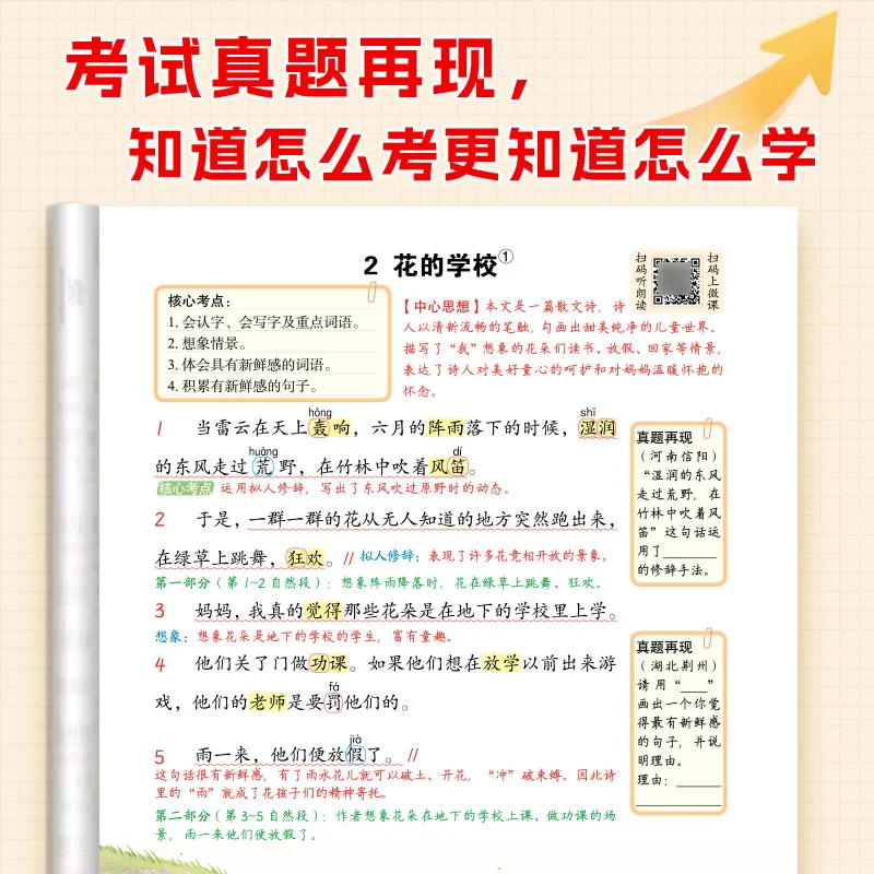 当当网2026新版课堂笔记1-6年级语数英上册（细节图 2）