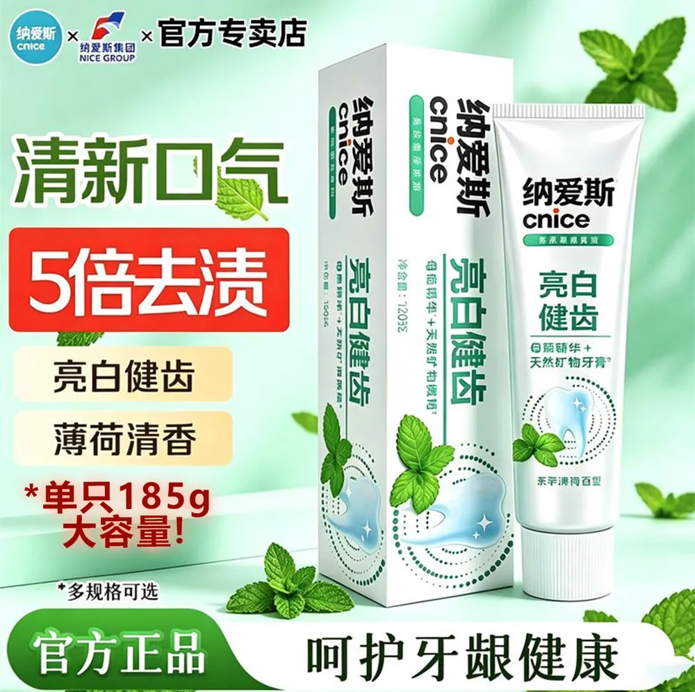 纳爱斯牙膏亮白健齿185g三支装（细节图 1）