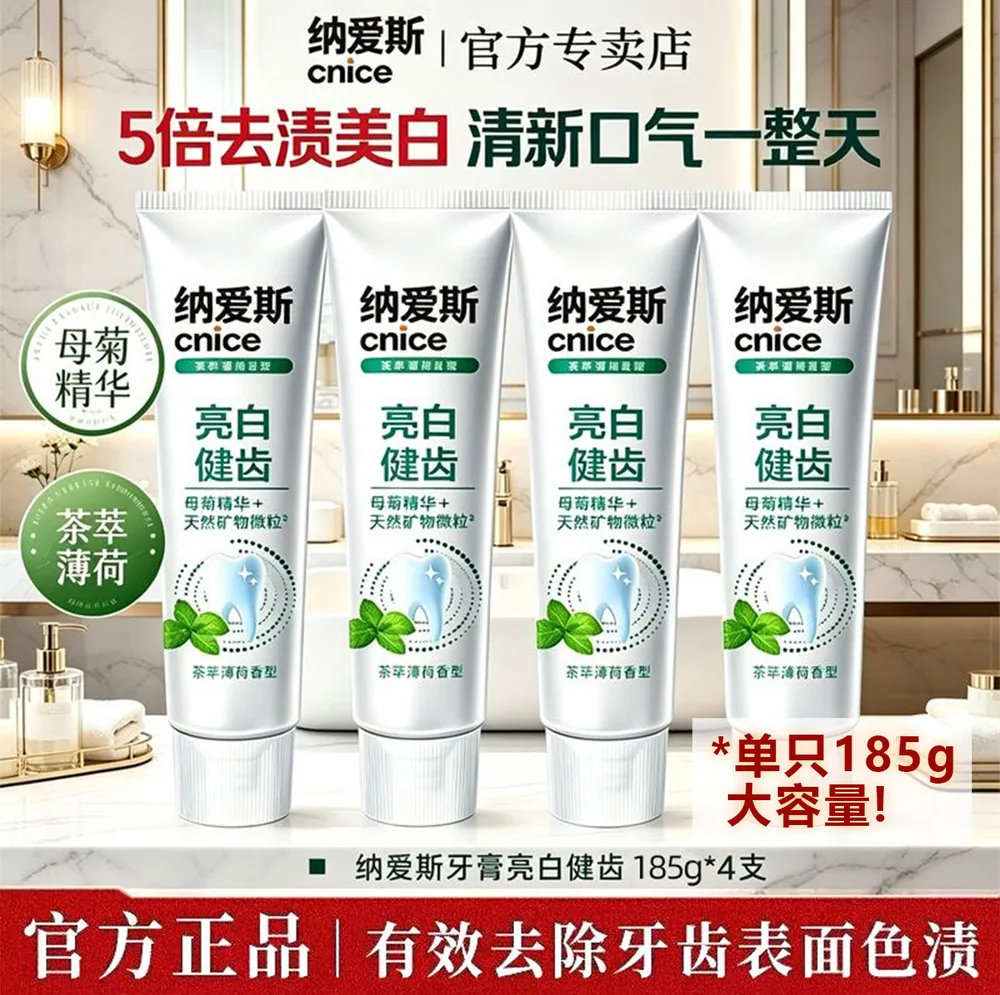 纳爱斯牙膏亮白健齿185g三支装（细节图 2）