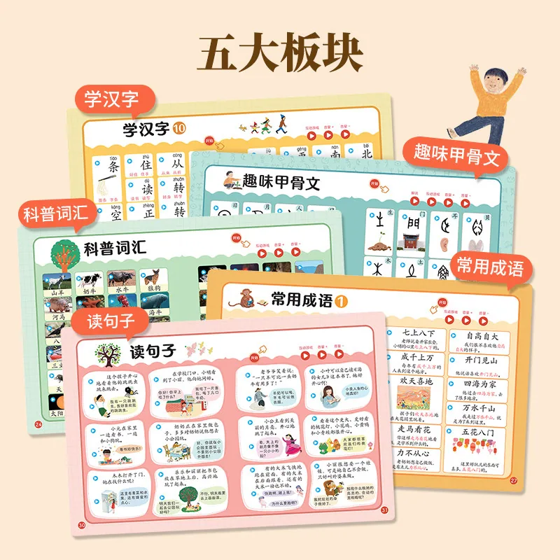 小羊上山识字发声书点读早教机纸板书（细节图 2）