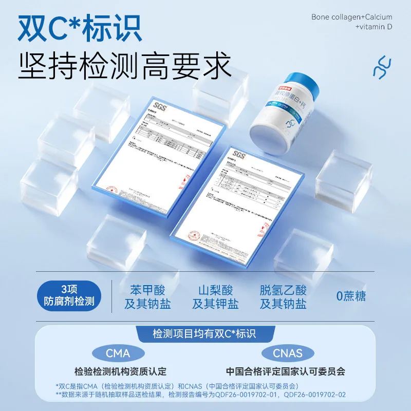 诺特兰德骨胶原蛋白钙维生素d3咀嚼片瓶装（细节图 2）