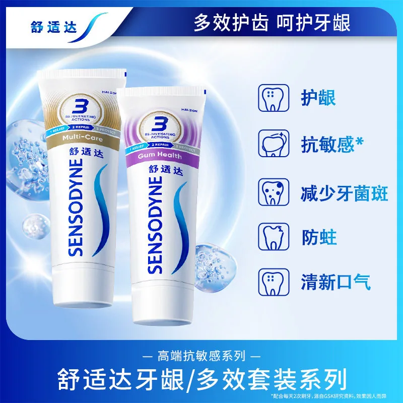 舒适达抗敏感牙膏100g*2