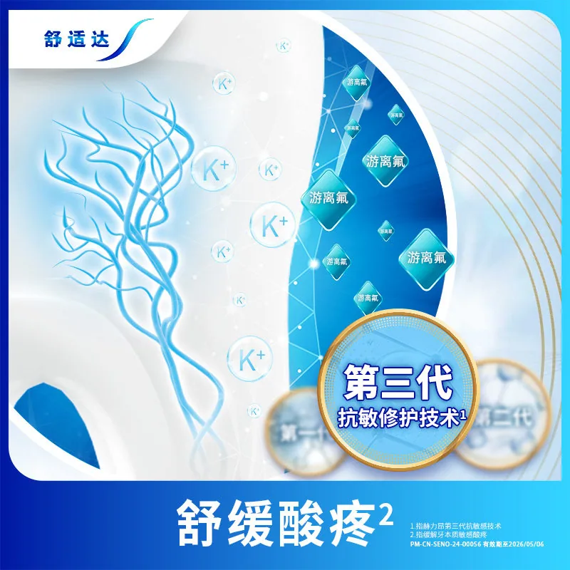 舒适达抗敏感牙膏100g两支装主图（细节图 2）