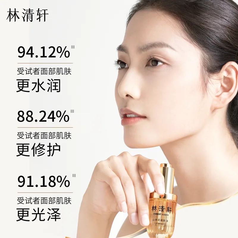 林清轩山茶花修护3.0润肤油50ml
