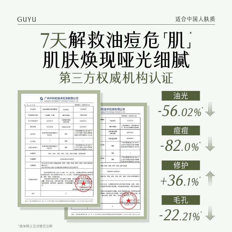 谷雨白千控油水乳套装产品图（细节图 2）