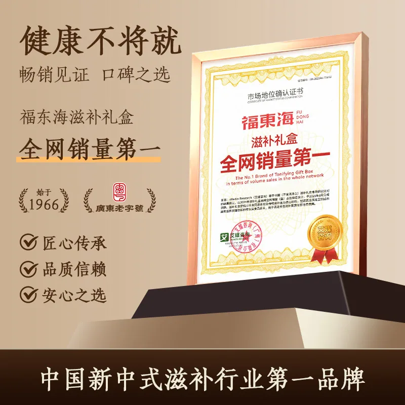 福东海西洋参石斛八珍礼盒装（细节图 1）