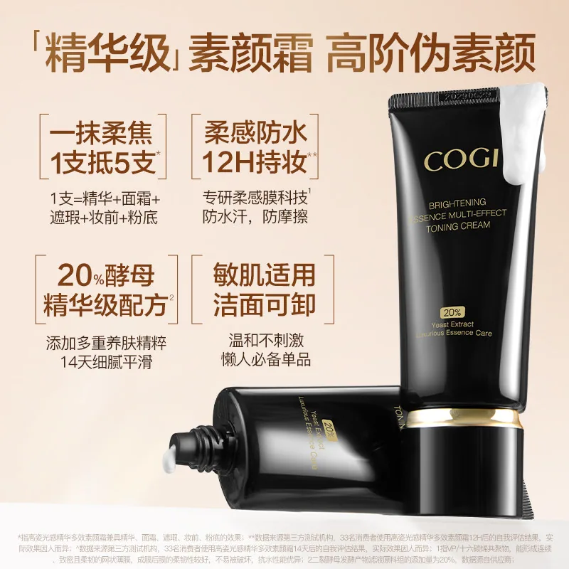 高姿光感精华多效素颜霜50g