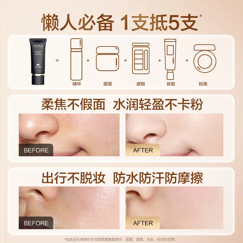 高姿光感精华多效素颜霜50g正装（细节图 1）