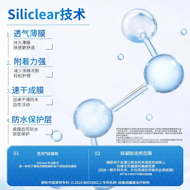 芭克硅酮祛疤凝胶15g正装（细节图 1）