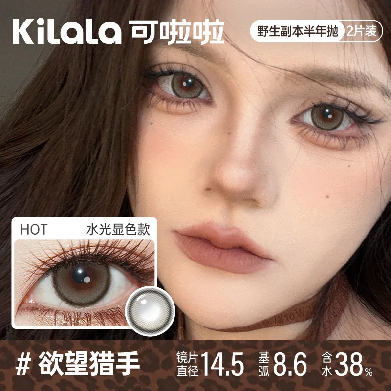 可啦啦精选花色半年抛6片装隐形眼镜主图（细节图 1）