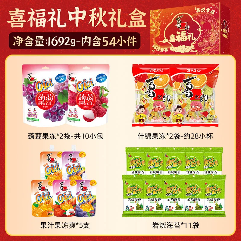 喜之郎中秋果冻礼盒