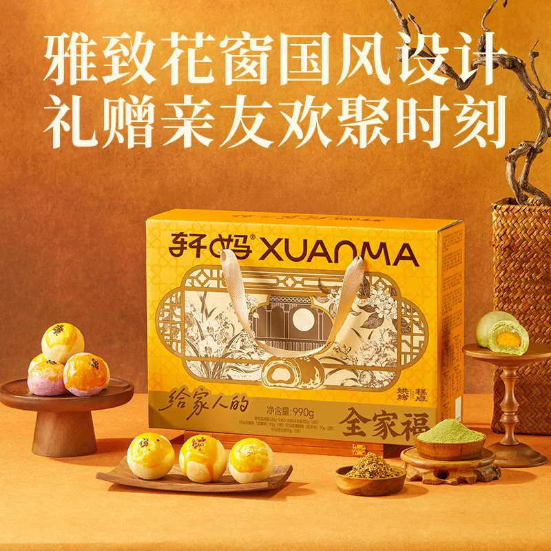 轩妈全家福蛋黄酥中秋礼盒990g十八枚装（细节图 1）